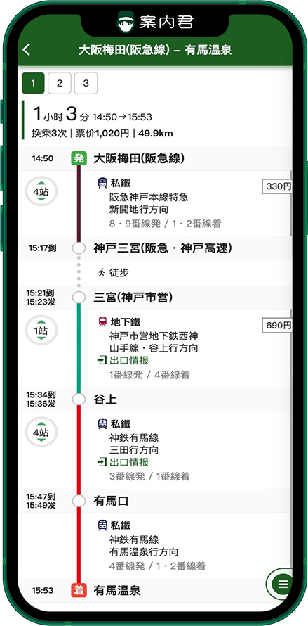 有马温泉交通指南：如何从大阪、京都前往有马温泉？K17